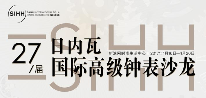 3分钟回顾2017日内瓦表展品牌代表作