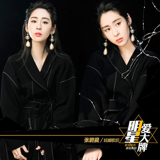 张碧晨新单曲上线 曝光造型妩媚神秘