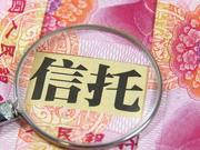 金融时报点名粤财华宝等4家信托 百万罚单为哪般？