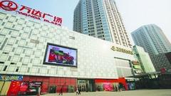【5月4日】路透：万达商业可能考虑在上海借壳上市