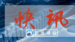 51信用卡等三只新股上市 51信用卡涨6.47%