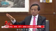 人物专访：改革派李小加的香港金融“大时代”