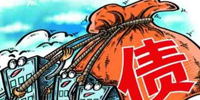 地方债务实行终身问责