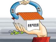 北京共有产权房全装修成品交房 标准不输普通商品房