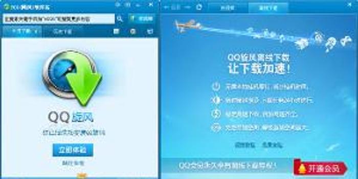 腾讯宣布QQ旋风下载器9月6日起停止运营 服役
