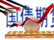 国债期货午后拉升涨幅扩大 10年期主力合约涨0.32%