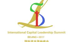 首届国际资本领袖峰会——对话纳斯达克在北京举办