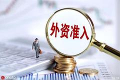 2020年版外商投资准入负面清单:继续在自贸试验区开放试点