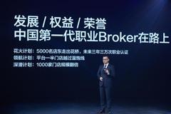 贝壳找房：创造新供给，培养中国第一代Broker