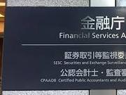 日本金融厅公布数字货币交易所监管五点议程