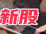 12月8日新股提示：纳百川等今日申购 沐曦股份等公布中签率