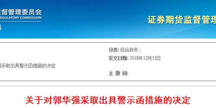 信雅达持股5%以上股东违规买卖公司股票 被监管警示