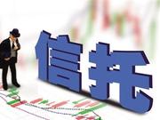 5月份信托严监管再加力 开出8张罚单罚金逾760万元