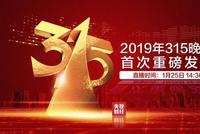 2018年十大消费侵权事件发布：滴滴ofo权健等上榜