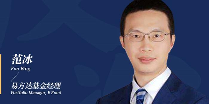 易方达范冰:全球资本聚焦A股 指数投资方兴未艾