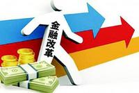 国务院金融委召开第六次会议 部署金融领域重点工作