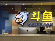 斗鱼17日赴纳斯达克上市？回应：以招股书为准