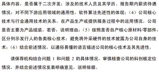 一科创板IPO终止审核，第一大客户为第二大股东，贡献收入超50%，科创属性受质疑