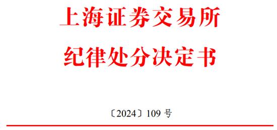 中信建投、北京市金杜被警示！发行人隐瞒实控人行贿被捕