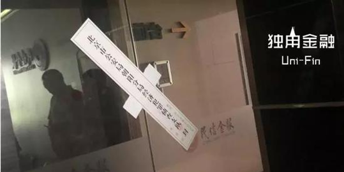 民信贷北京总部被查封 警察让投资者转告前去