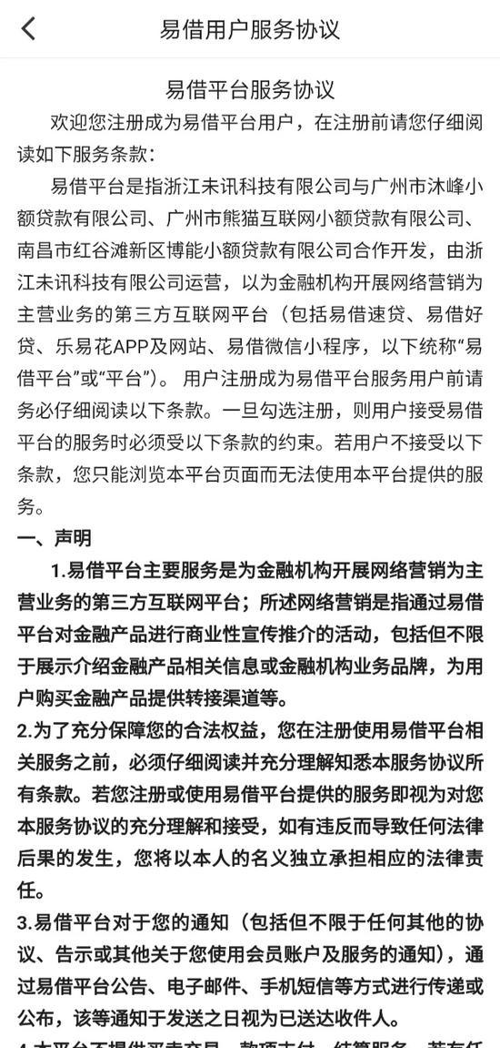 会员借款也失败！易借速贷不“易借”，提额、放款权益未兑现