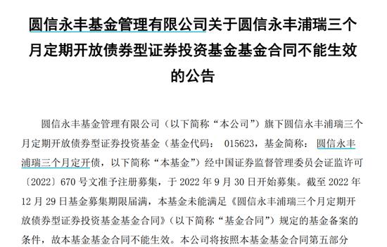 圆信永丰年末发新失败，规模降近93亿，新董事长能扭转困局吗？