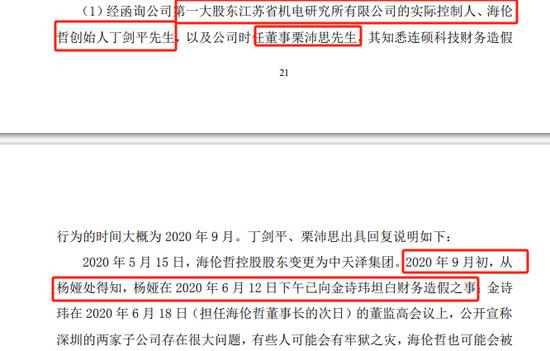 海伦哲董秘举报公司财务造假仍被罚80万？