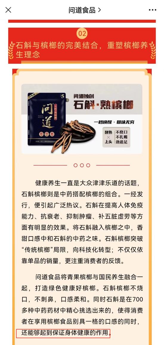 ↑截图自微信公众号“问道食品”