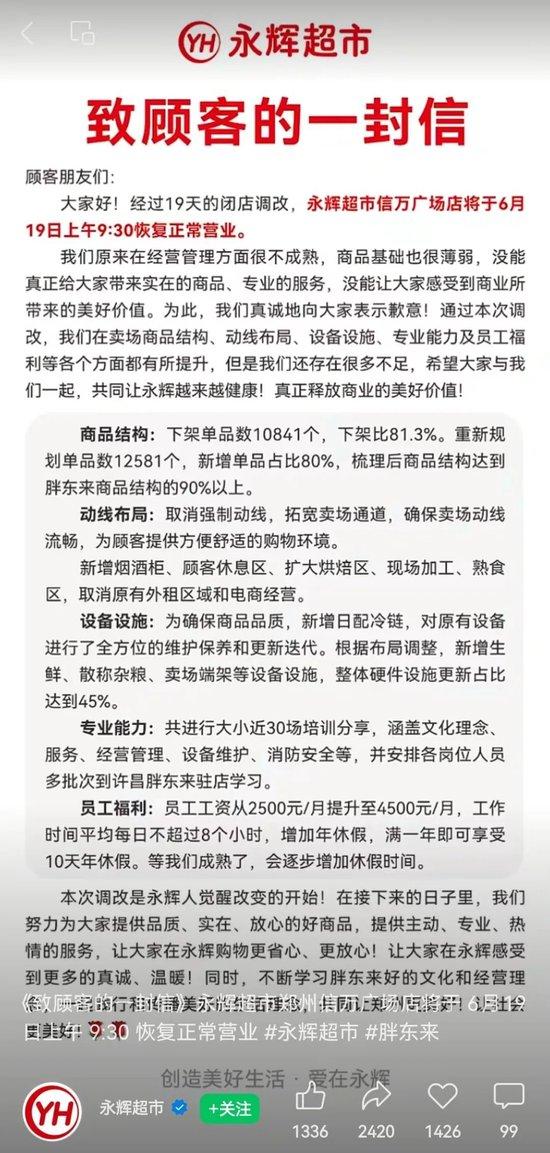 胖东来爆改永辉首店开业！有人早上六点就来排队，于东来：不亏钱就行