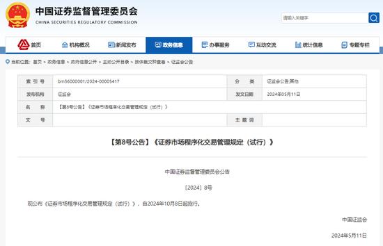 证监会放大招！高频交易新规出台，10月8日起实施