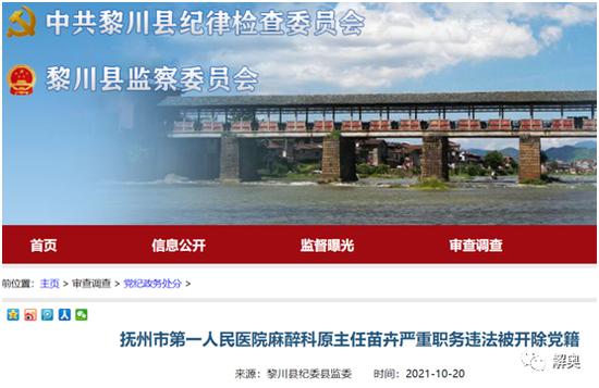 江西三甲医院抚州市第一人民医院麻醉科主任，7年回扣超过200万，整个麻醉科，也在大肆吃回扣