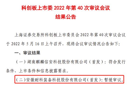 安徽耐科装备科创板IPO暂缓审议，5实控人来自同城同行上市公司，2020年第一大股东发生变更