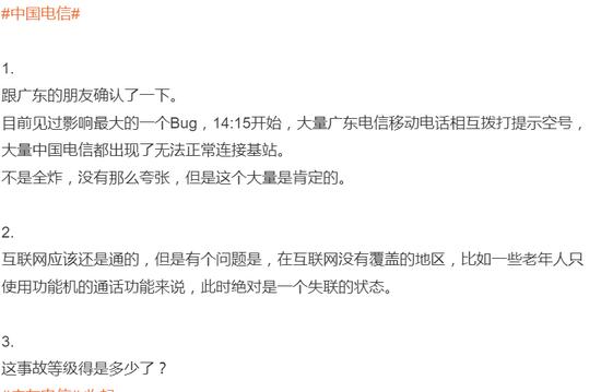 突发大事故！电信崩了，全广东打不了电话？最新回应