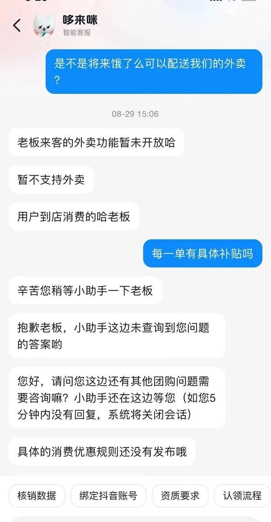 当被问到是否能用饿了么配送时,“抖音来客App”客服回复