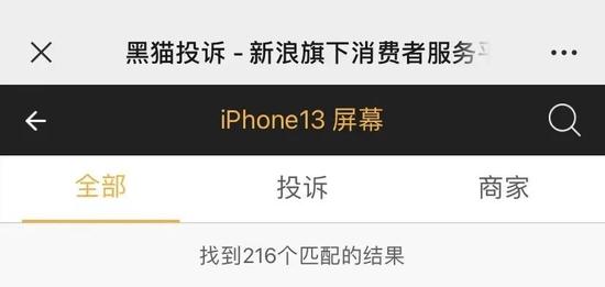 iPhone13使用3周后屏幕触控失灵，消费者要求换新机，苹果只肯维修