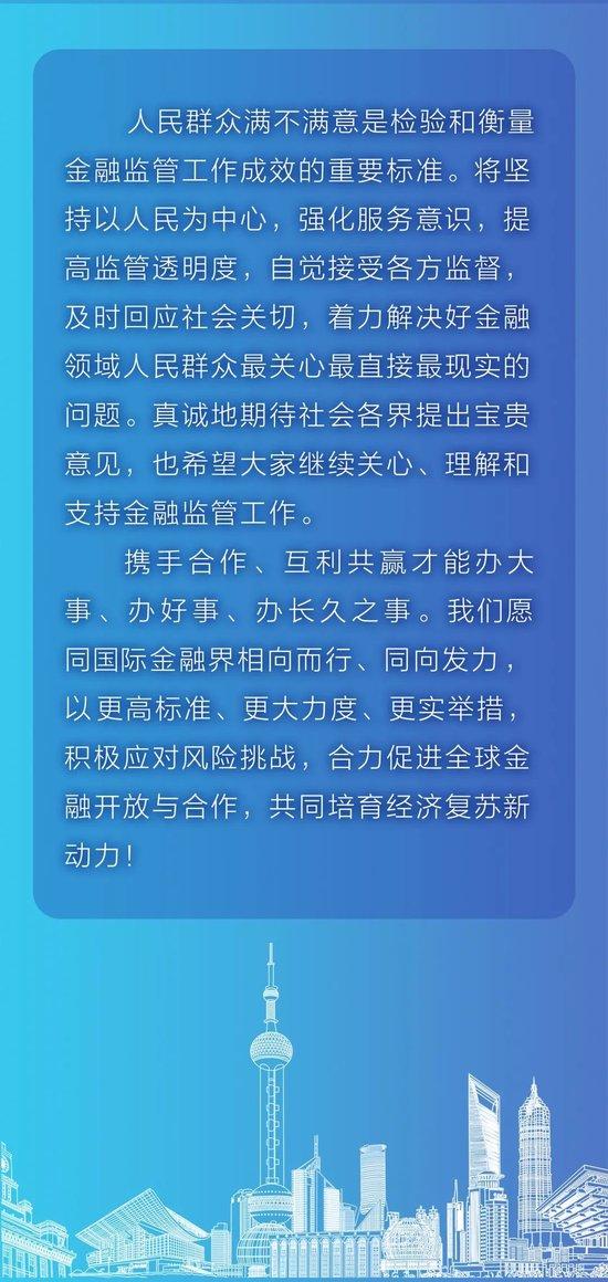 一图读懂|李云泽在第十四届陆家嘴论坛上的开幕辞及主题演讲