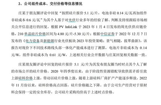 东方日升刚刚宣布处罚！扣除绩效工资、取消晋升资格！公司中层朋友圈炫订单 透露组价成本、交付价格等信息