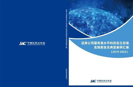 中国证券业协会发布《2022年度证券公司履行社会责任情况报告》