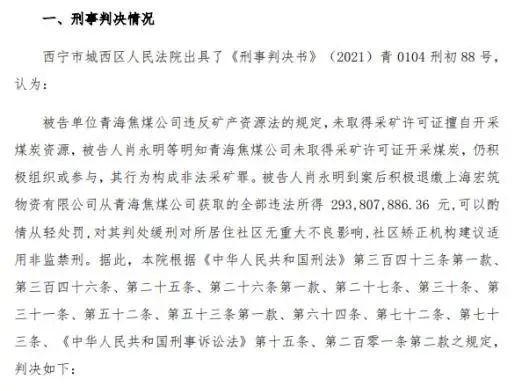 青海前首富被判3年缓刑4年、罚200万！曾因回家堵车改开直升机...发生了什么？