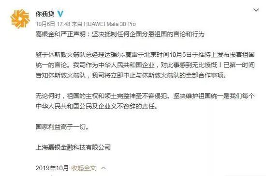 你我贷声明。
