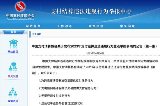 最高奖励10万元，支付领域遇这9类违法违规行为可举报！