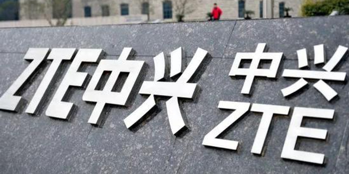 美商务部对中兴暂时部分解禁 中兴通讯A、H股