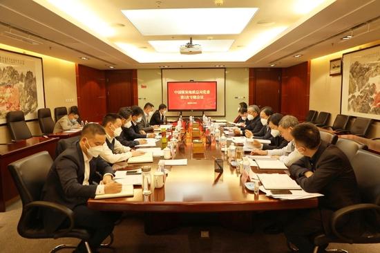 中国煤炭地质总局党委深入学习贯彻中央经济工作会议精神