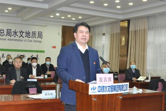 中国煤炭地质总局二届七次职代会暨2023年工作会议在京召开