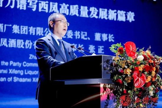 西凤集团董事长张正：从2024年开始将建设一批“亿级城市群”矩阵