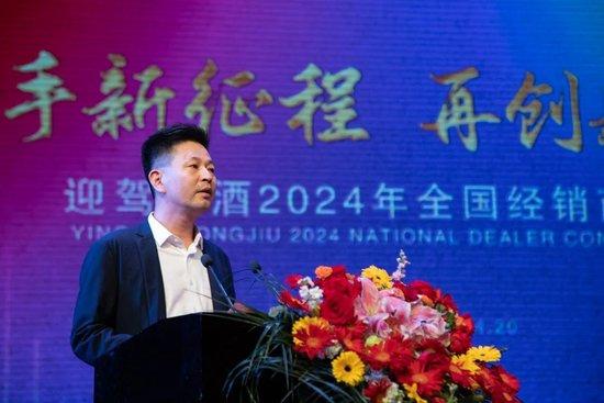 迎驾贡酒召开2024年全国经销商大会，倪永培强调白酒销售仍有巨大潜力和广阔前景