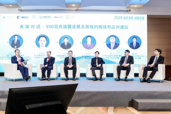 2024年第三届中国气候投融资国际研讨会ESG信息披露平行论坛成功召开