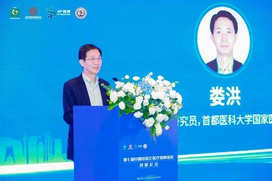 娄洪 国务院参事室特约研究员,首都医科大学国家医疗保障研究院院长