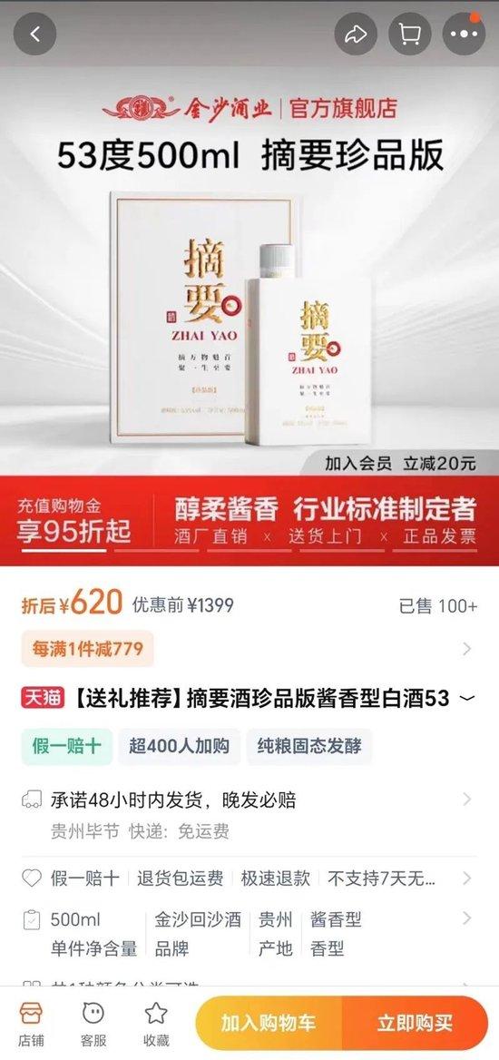 抱上华润大腿后，金沙酒业距离“百亿”梦越来越远了