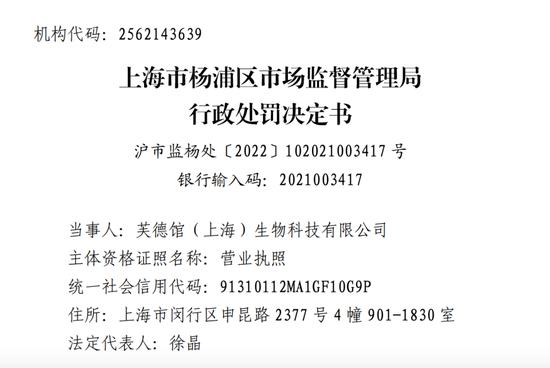 一瓶饮料竟有232种配料？背后公司芙德馆生物曾因配料表标识被罚